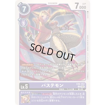 画像1: (03)バステモン【U】{EX6-052}《紫》