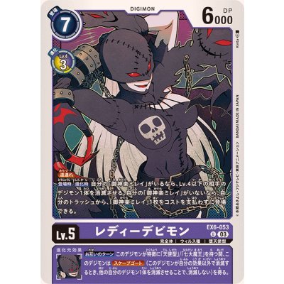 画像1: (03)レディーデビモン【U】{EX6-053}《紫》