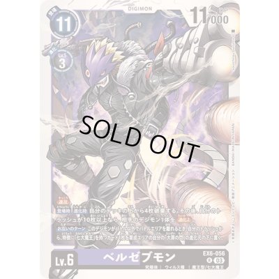 画像1: 〔状態A-〕(03)ベルゼブモン【R】{EX6-056}《多》