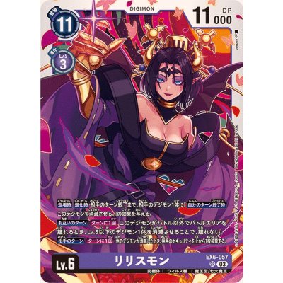 画像1: (03)リリスモン【SR】{EX6-057}《紫》