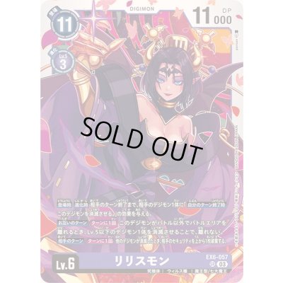 画像1: 〔状態A-〕(03)リリスモン【SR】{EX6-057}《紫》