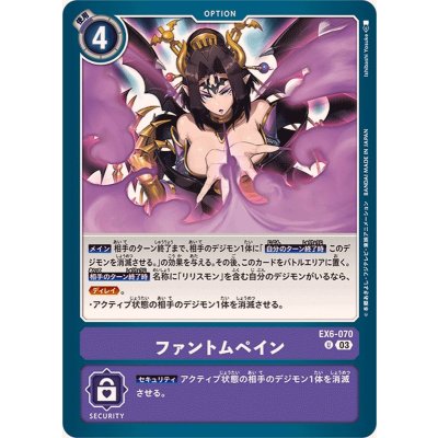 画像1: (03)ファントムペイン【U】{EX6-070}《紫》