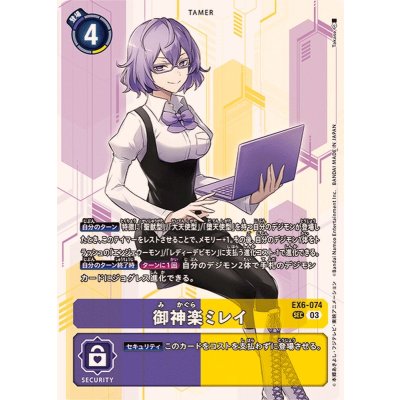 画像1: (03)御神楽ミレイ【SEC】{EX6-074}《多》