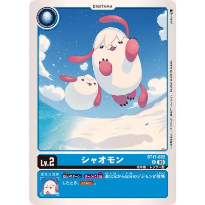 画像1: (03)シャオモン【U】{BT17-002}《青》