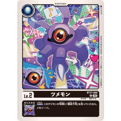 画像1: (03)ツメモン【U】{BT17-005}《黒》