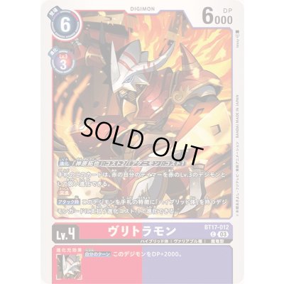 画像1: (03)ヴリトラモン【C】{BT17-012}《多》