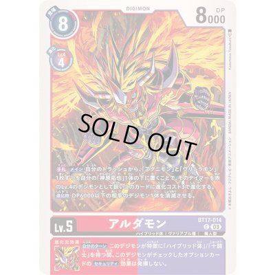 画像1: (03)アルダモン【C】{BT17-014}《多》