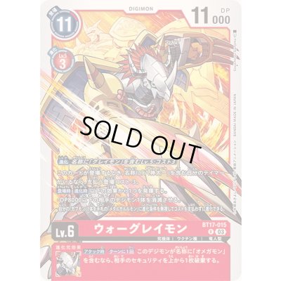 画像1: (03)ウォーグレイモン【R】{BT17-015}《赤》