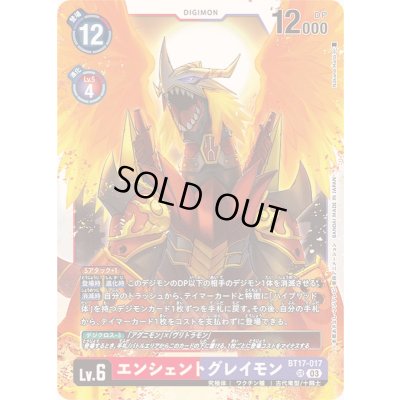 画像1: 〔状態B〕(03)エンシェントグレイモン【SR】{BT17-017}《多》