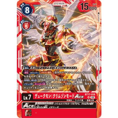 画像1: (03)デュークモン:クリムゾンモードACE【SR】{BT17-018}《赤》