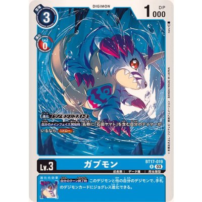 画像1: (03)ガブモン【R】{BT17-019}《青》