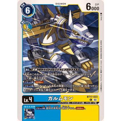 画像1: (03)ガルムモン【C】{BT17-023}《多》