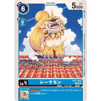 画像1: (03)シーサモン【C】{BT17-024}《青》