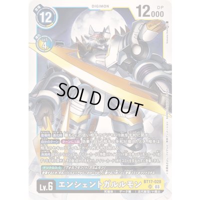 画像1: 〔状態B〕(03)エンシェントガルルモン【SR】{BT17-028}《多》