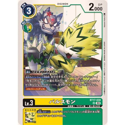 画像1: (03)パルスモン【SR】{BT17-030}《多》