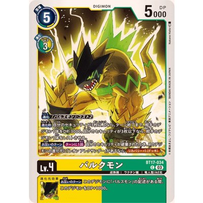 画像1: (03)バルクモン【C】{BT17-034}《多》