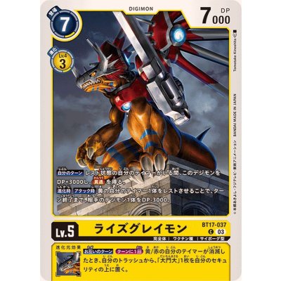 画像1: (03)ライズグレイモン【C】{BT17-037}《黄》