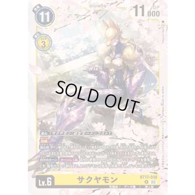 画像1: (03)サクヤモン【R】{BT17-038}《黄》