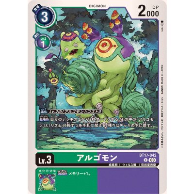 画像1: (03)アルゴモン【C】{BT17-042}《多》