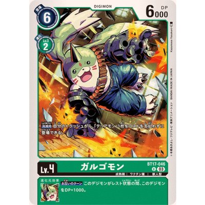 画像1: (03)ガルゴモン【U】{BT17-046}《緑》