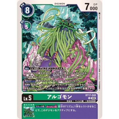 画像1: (03)アルゴモン【C】{BT17-048}《多》