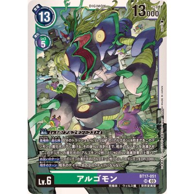 画像1: (03)アルゴモン【SR】{BT17-051}《多》