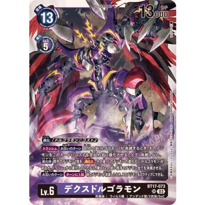 画像1: (03)デクスドルゴラモン【SR】{BT17-073}《多》