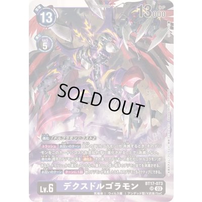 画像1: 〔状態B〕(03)デクスドルゴラモン【SR】{BT17-073}《多》