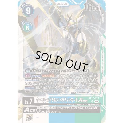 画像1: (03)インペリアルドラモン:パラディンモードACE【SR】{BT17-077}《多》