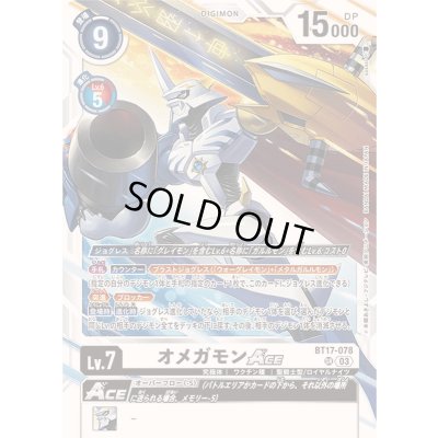 画像1: 〔状態B〕(03)オメガモンACE【SR】{BT17-078}《白》