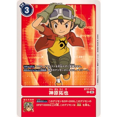 画像1: (03)神原拓也【R】{BT17-079}《赤》