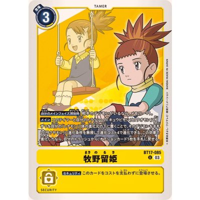 画像1: (03)牧野留姫【U】{BT17-085}《黄》