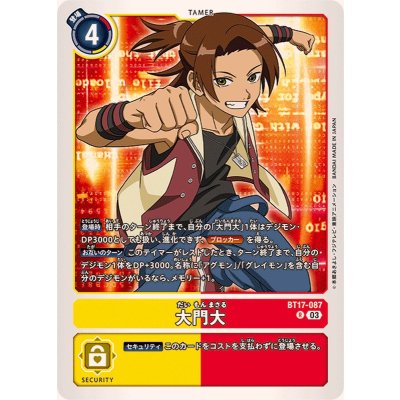 画像1: (03)大門大【R】{BT17-087}《多》