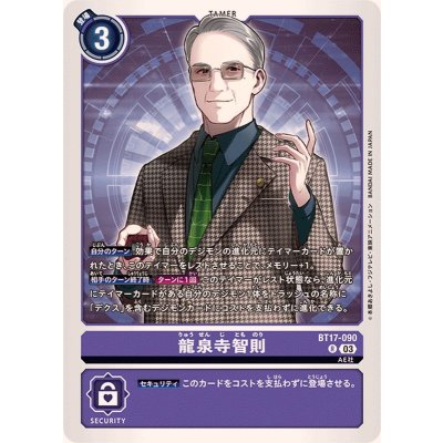 画像1: (03)龍泉寺智則【R】{BT17-090}《紫》