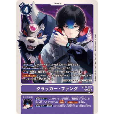 画像1: (03)クラッカー・ファング【U】{BT17-091}《紫》