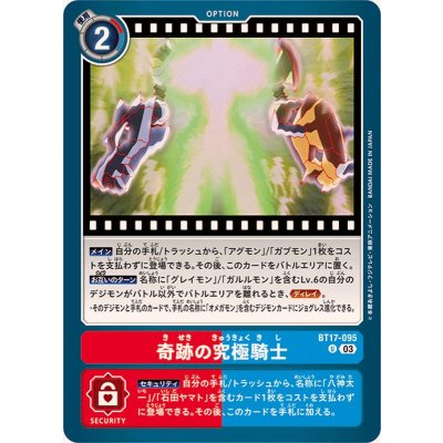 (03)奇跡の究極騎士【U】{BT17-095}《多》