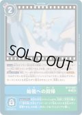 (03)始祖への回帰【U】{BT17-097}《多》