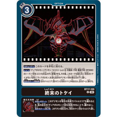 画像1: (03)終末のトケイ【U】{BT17-100}《黒》