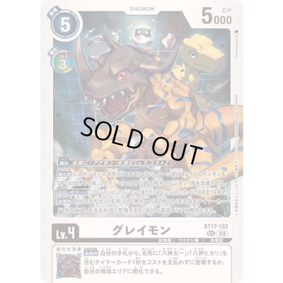 画像1: 〔状態B〕(03)(illus:Tonamikanji)グレイモン【SEC】{BT17-102}《白》