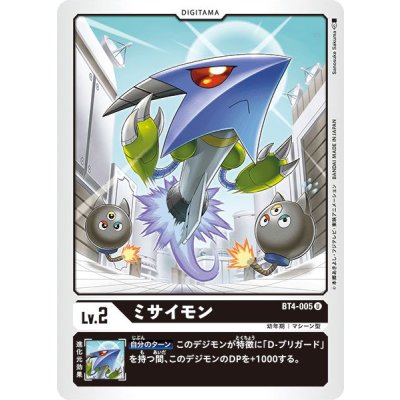 画像1: (-)ミサイモン【U】{BT4-005}《黒》