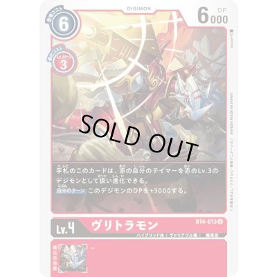 画像1: 〔状態A-〕(-)ヴリトラモン【U】{BT4-013}《赤》