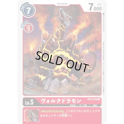 画像1: 〔状態A-〕(-)(illus:kazumasaYasukuni)ヴォルクドラモン【C】{BT4-015}《赤》