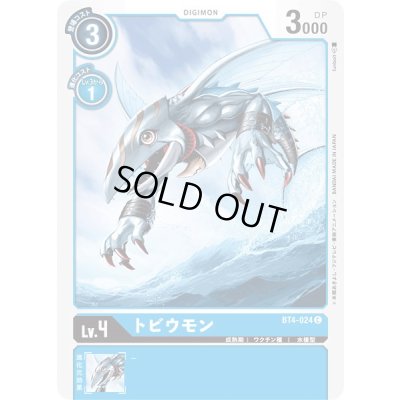 画像1: 〔状態A-〕(-)トビウモン【C】{BT4-024}《青》