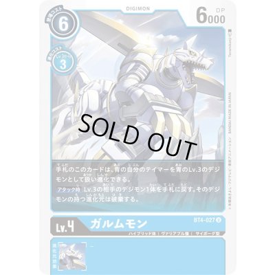 画像1: 〔状態A-〕(-)ガルムモン【U】{BT4-027}《青》