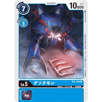 画像1: (-)グソクモン【C】{BT4-029}《青》