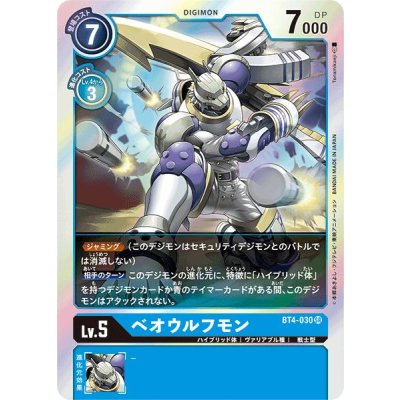 画像1: (-)ベオウルフモン【SR】{BT4-030}《青》