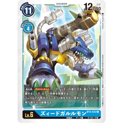 画像1: (-)ズィードガルルモン【R】{BT4-033}《青》