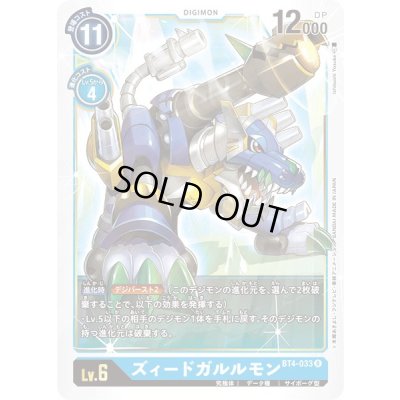 画像1: 〔状態A-〕(-)ズィードガルルモン【R】{BT4-033}《青》