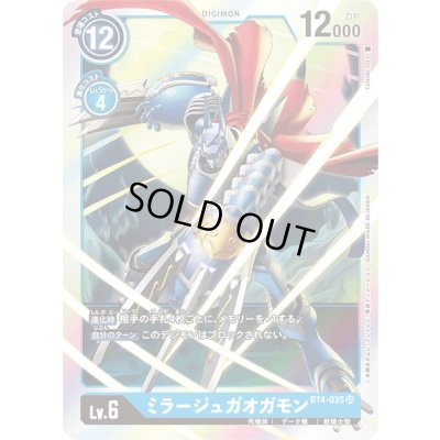 画像1: (-)ミラージュガオガモン【SR】{BT4-035}《青》