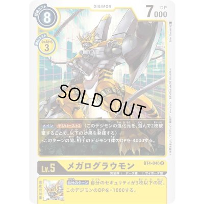 画像1: 〔状態A-〕(-)メガログラウモン【R】{BT4-046}《黄》